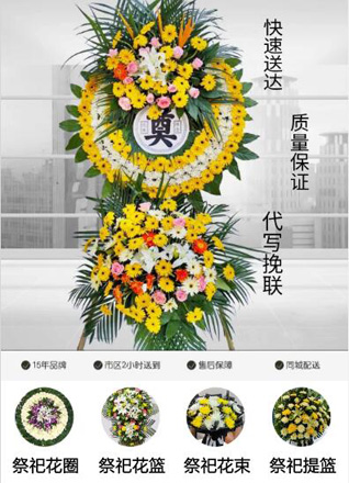 山东青岛城阳区夏庄街道西宅子头社区花圈代送